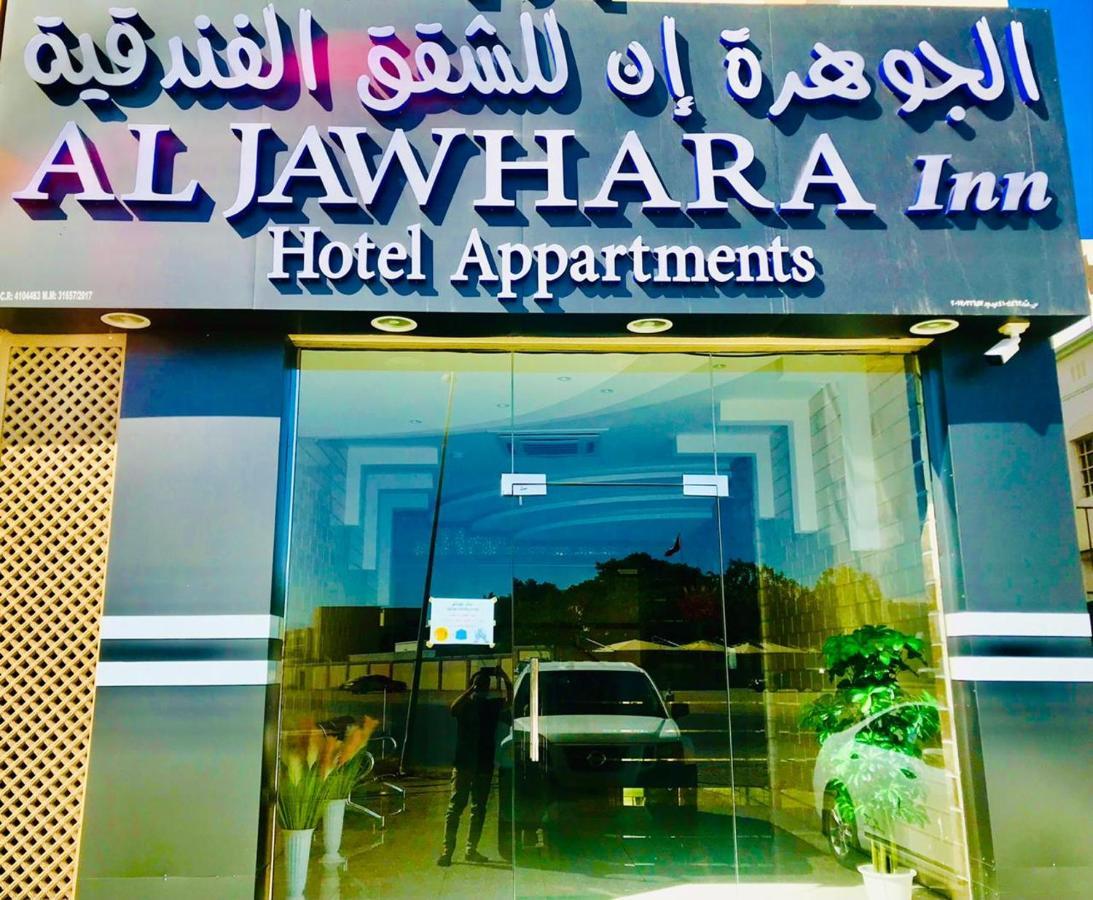 Aljawhara Inn Hotel Seeb Eksteriør billede