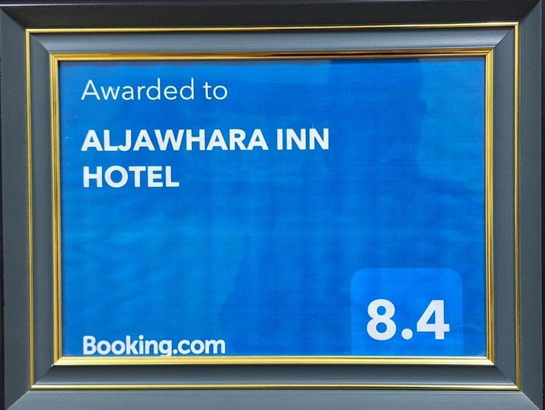 Aljawhara Inn Hotel Seeb Eksteriør billede
